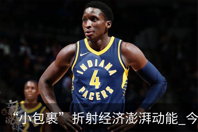 “小包裹”折射经济澎湃动能 今年前8个月邮政行业寄递业务量稳步攀升